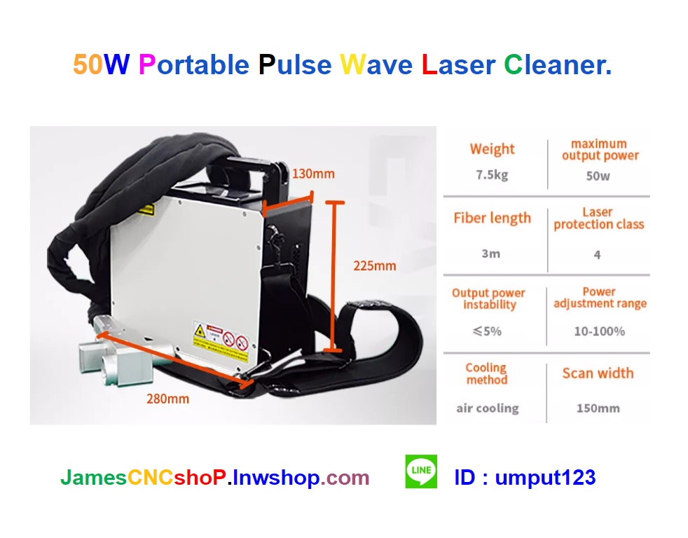 เลเซอร์กำจัดสนิม 50w Portable Pulse Wave Laser Cleaner เครื่องกำจัดสนิมด้วย Pulse wave laser แบบพกพา รุ่นกระเป๋าสะพาย