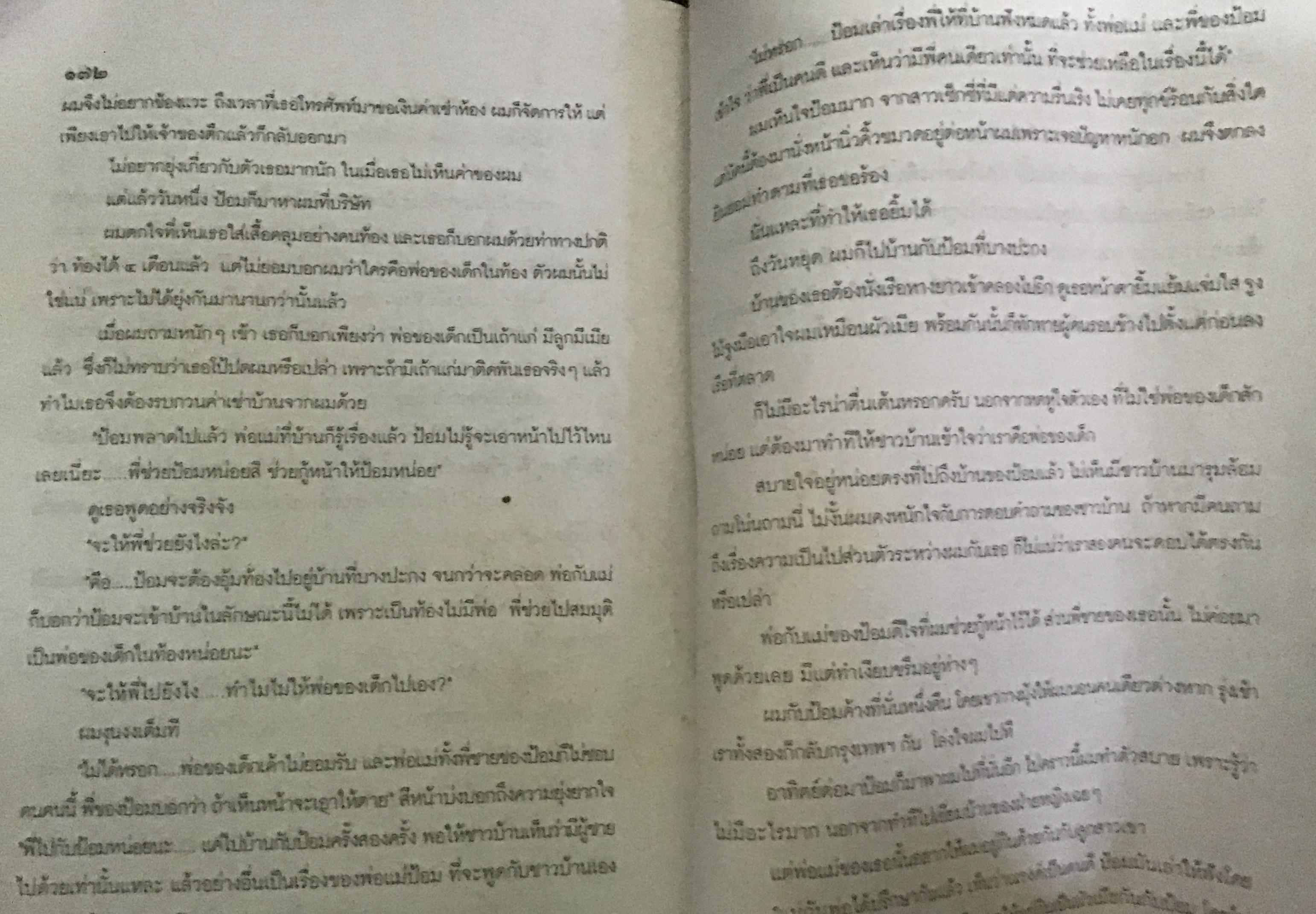 เรื่องไม่อยากเผย นิคม เขาลาด ราคา 58