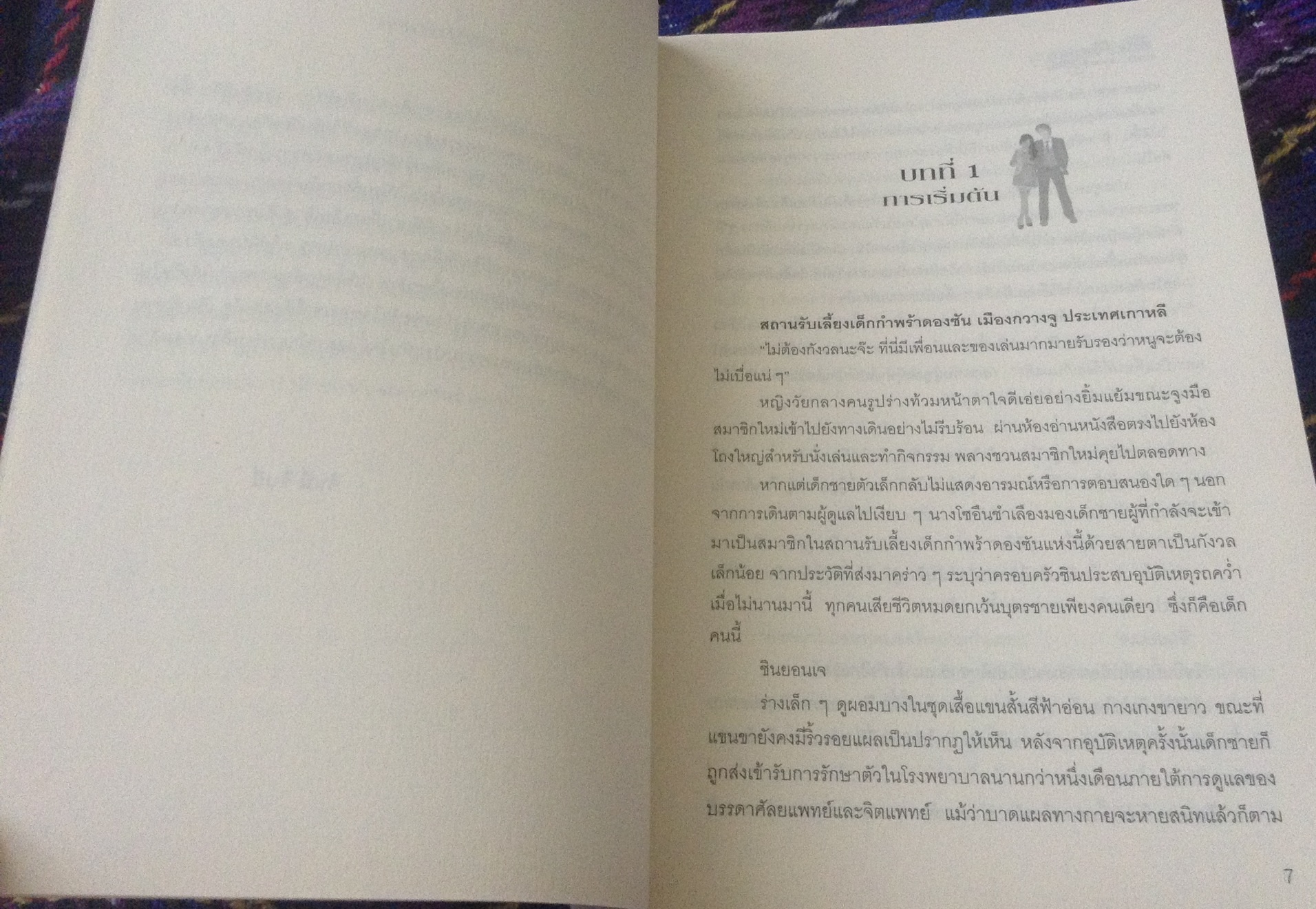 (สั่ง9จ่าย7) สัญญารัก ปราการหัวใจ the promise จินนี่ จินนี่ ราคา 100