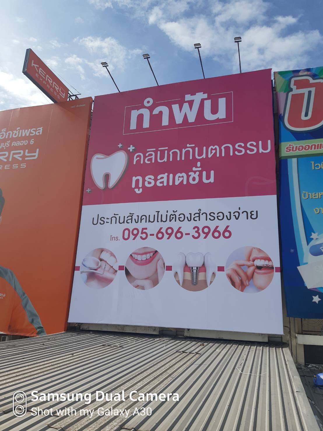 งานไวนิลขึงโครงเหล็ก ติดตั้งป้ายรังสิต นครนายก คลอง 6 - คลีนิกทูธสเตชั่น