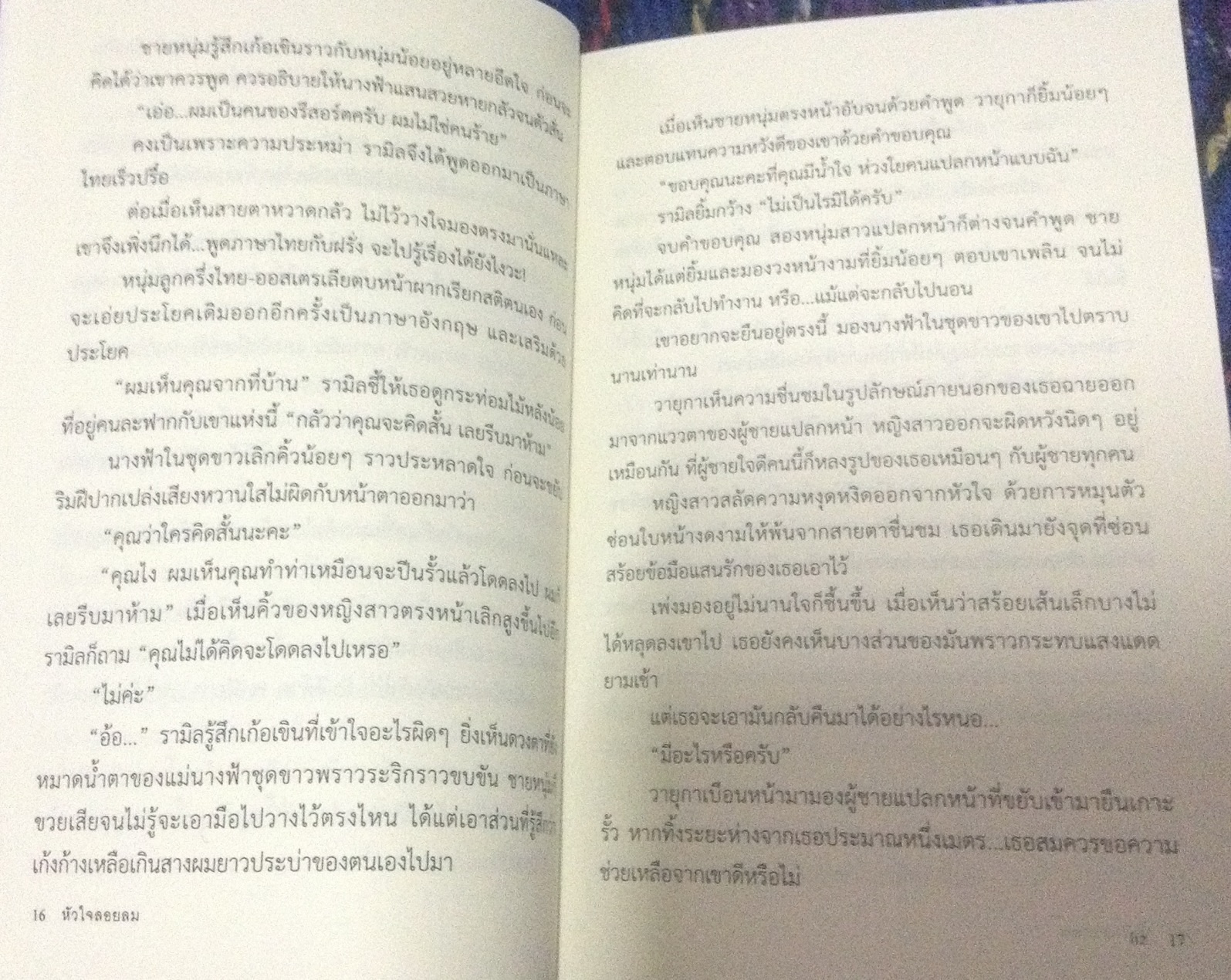 (สั่ง9จ่าย7) หัวใจลอยลม ลิซ ราคา 85