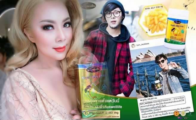 Auswelllife Royal Jelly 2180 mg. ออสเวลไลฟ์ โรยัล เจลลี่ ขนาด 60 แคปซูล