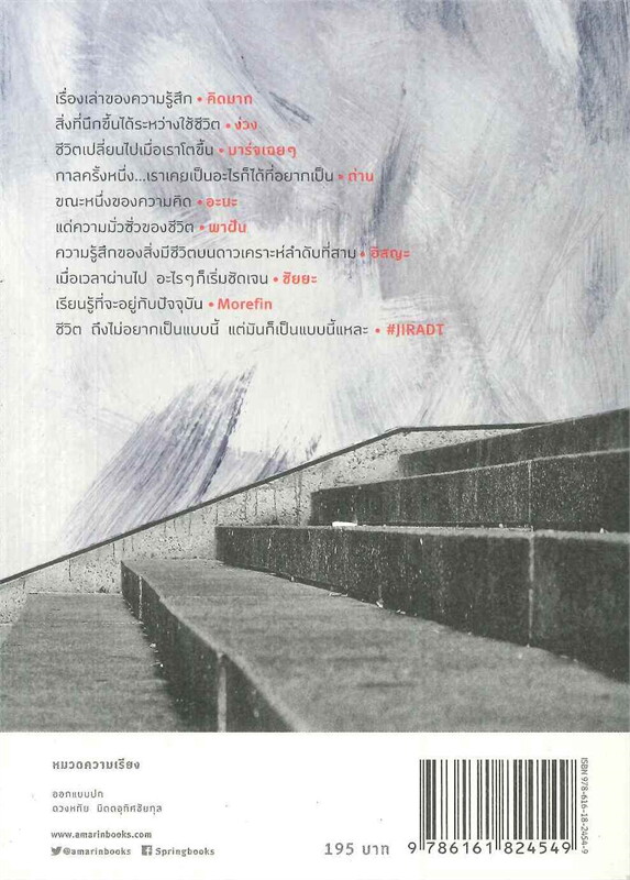 หนังสือเรื่อง ชีวิตมันก็แบบนี้แหละ : คิดมาก,บาร์จเฉยๆ,ง่วง,ถ่าน,อะนะ,ชัยยะ ฯ : สำนักพิมพ์ Springbooks