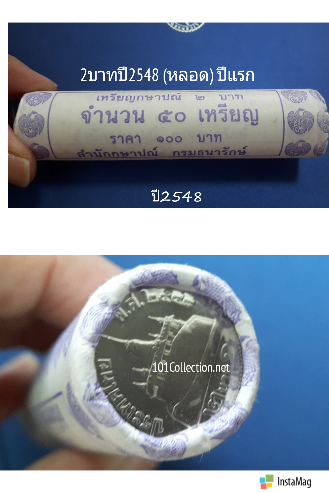 เหรียญ2บาท หมุนเวียนปี2548 สีเงิน (หลอด) หายาก