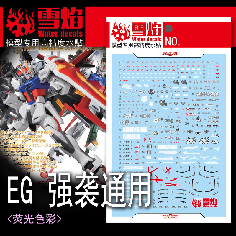 ดีคอลน้ำ EG ENTRY GRADE STRIKE EG-08 Water Decal Fluorescent color