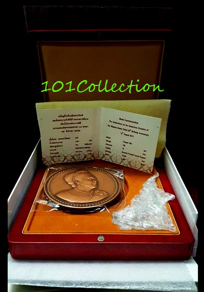 เหรียญที่ระลึก มหามงคลเฉลิมพระชนมพรรษา 80 พรรษา ราชินี 12 สิงหาคม 2555 ขนาดใหญ่ 7 ซม ผลิตน้อย แค่ 15000 ชุด กล่องอุปกรณ์ครบ