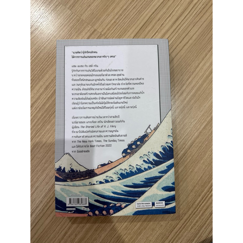 (สั่ง9จ่าย7) TOMORROW, AND TOMORROW, AND TOMORROW พรุ่งนี้ และพรุ่งนี้ และพรุ่งนี้ แกเบรียล เซวิน ราคา 396