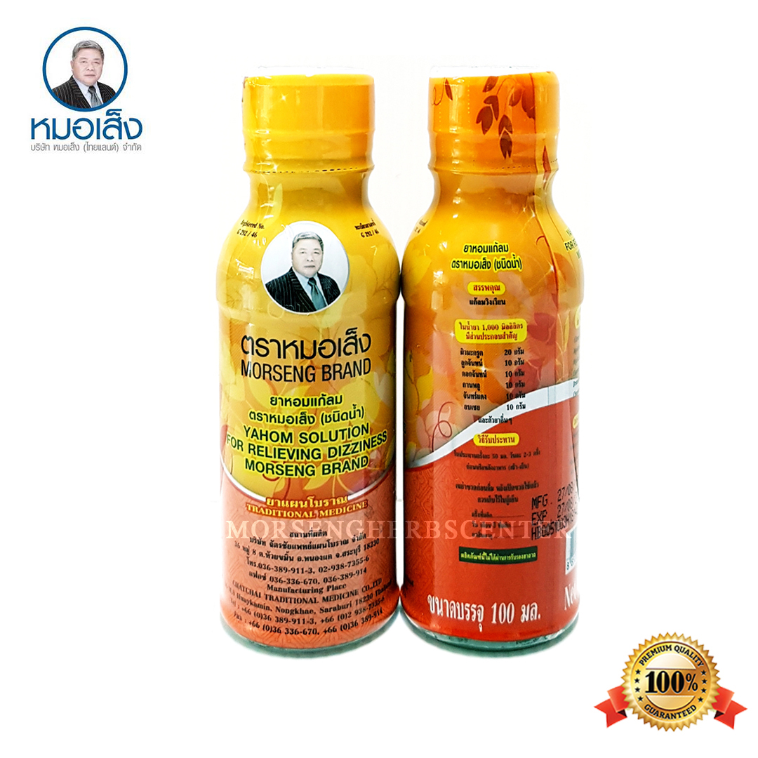ยาหอมแก้ลม ตราหมอเส็ง (ขับลม,จุกเสียด) - ของแท้ 100%