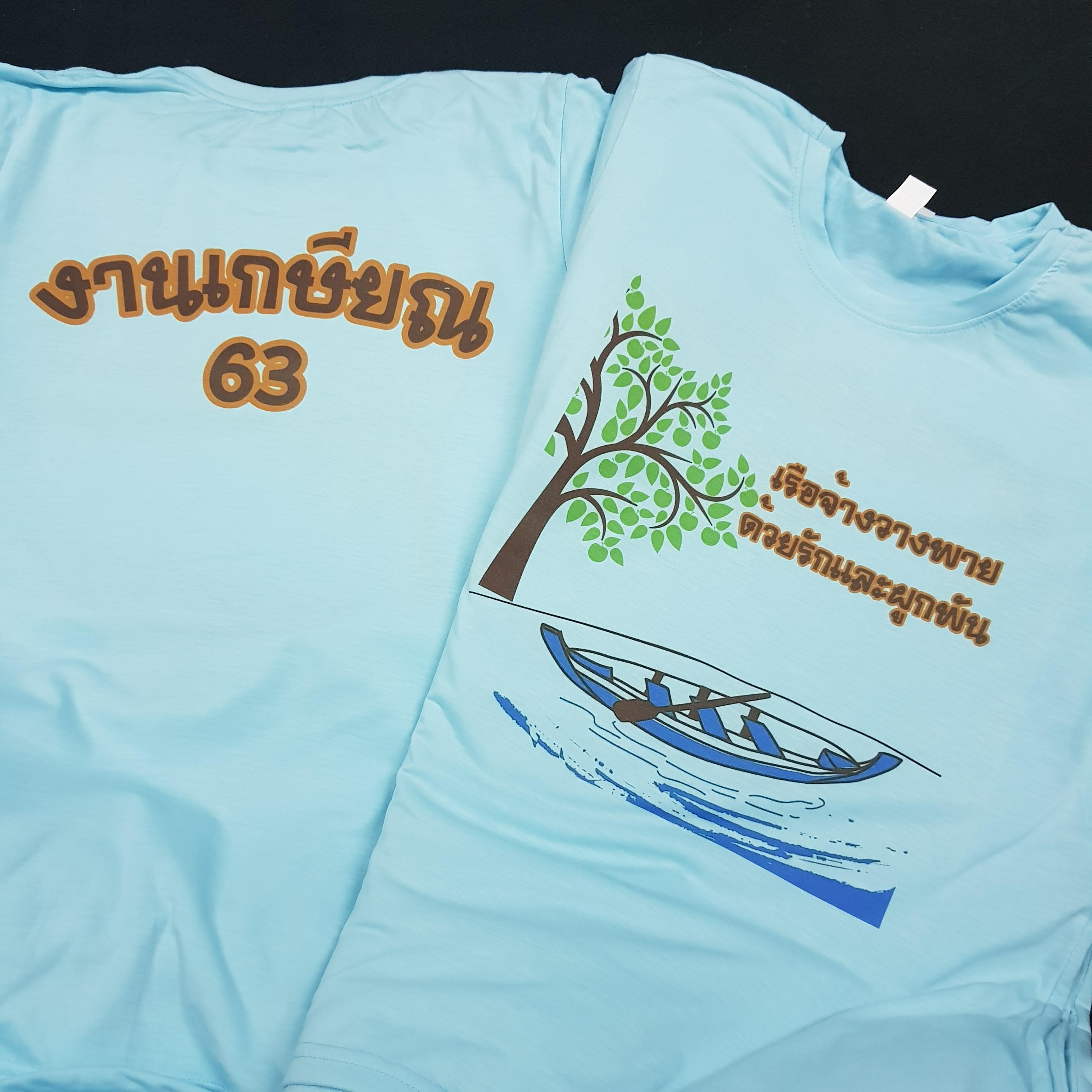 เสื้อยืดงานเกษียณ