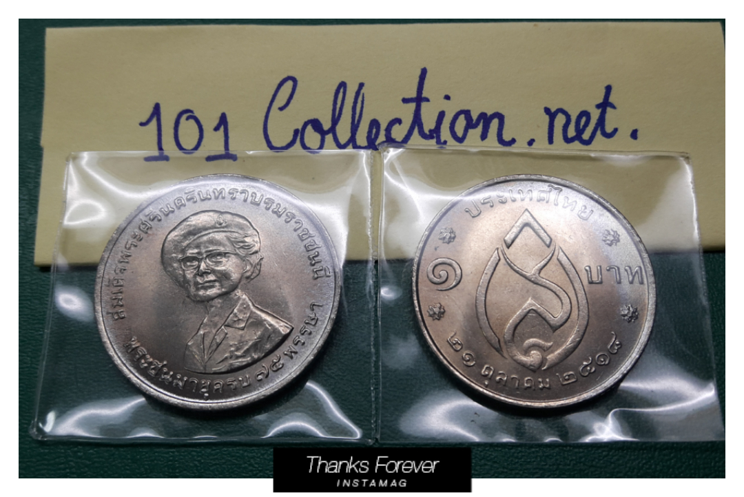เหรียญ1บาทสมเด็จย่า75 พรรษา