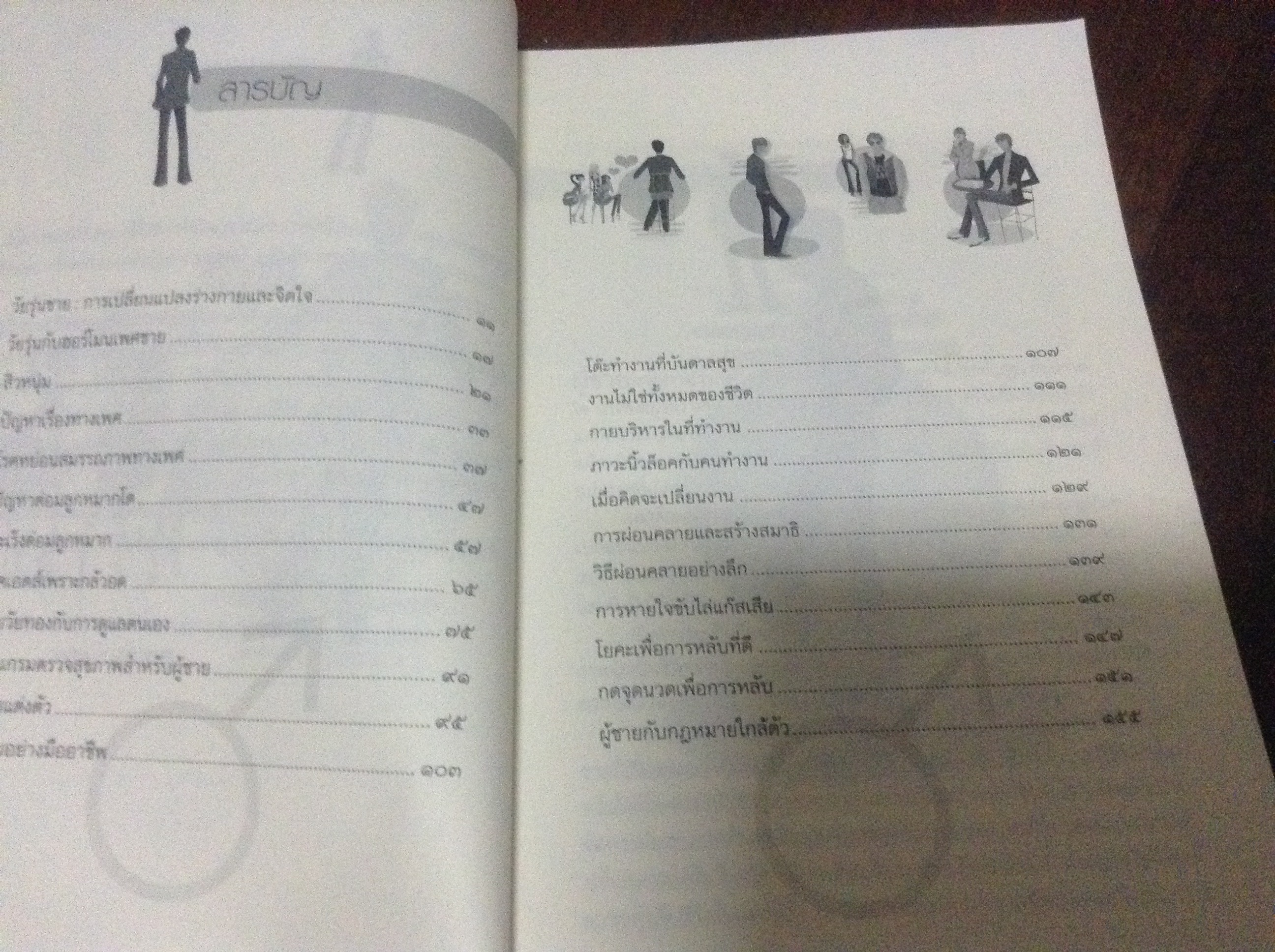 ลับเฉพาะผู้ชาย ราคา 98