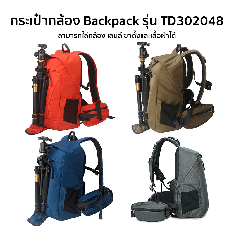 กระเป๋ากล้องสะพายหลัง Backpack รุ่น TD302048 สามารถใส่กล้อง เลนส์ ขาตั้งและเสื้อผ้าได้