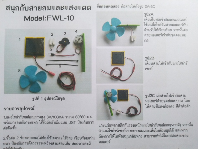 ชุดสนุกกับสายลมและแสงแดด