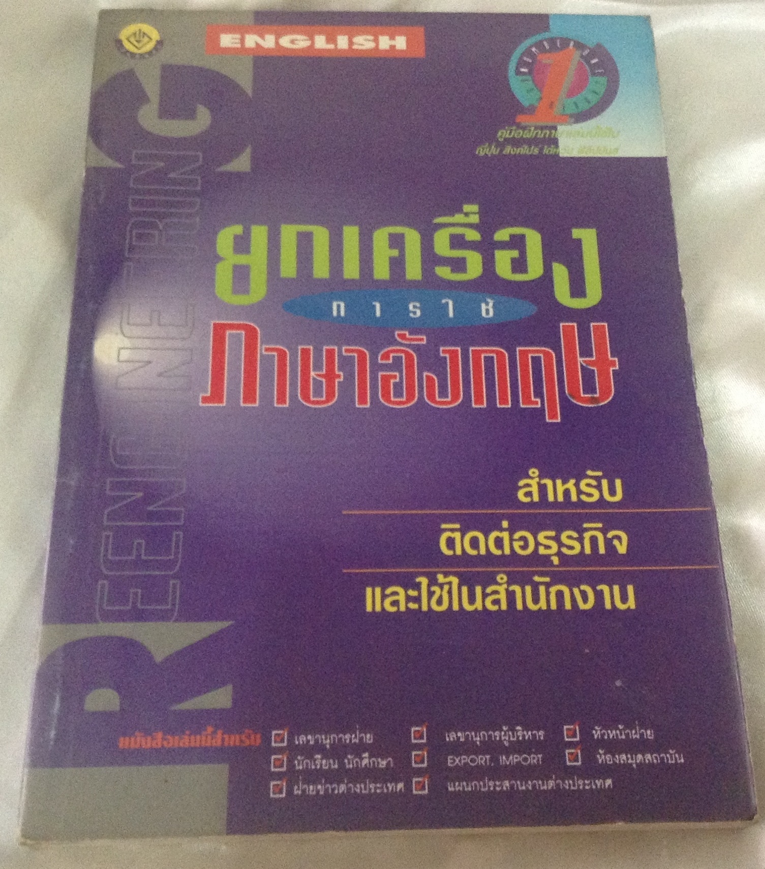 ยกเครื่องการใช้ภาษาอังกฤษ ราคา 84