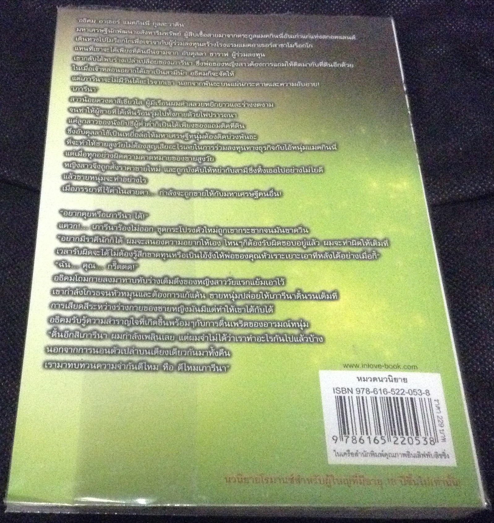 (สั่ง9จ่าย7) สมรสเถื่อน เภรี ราคา 115