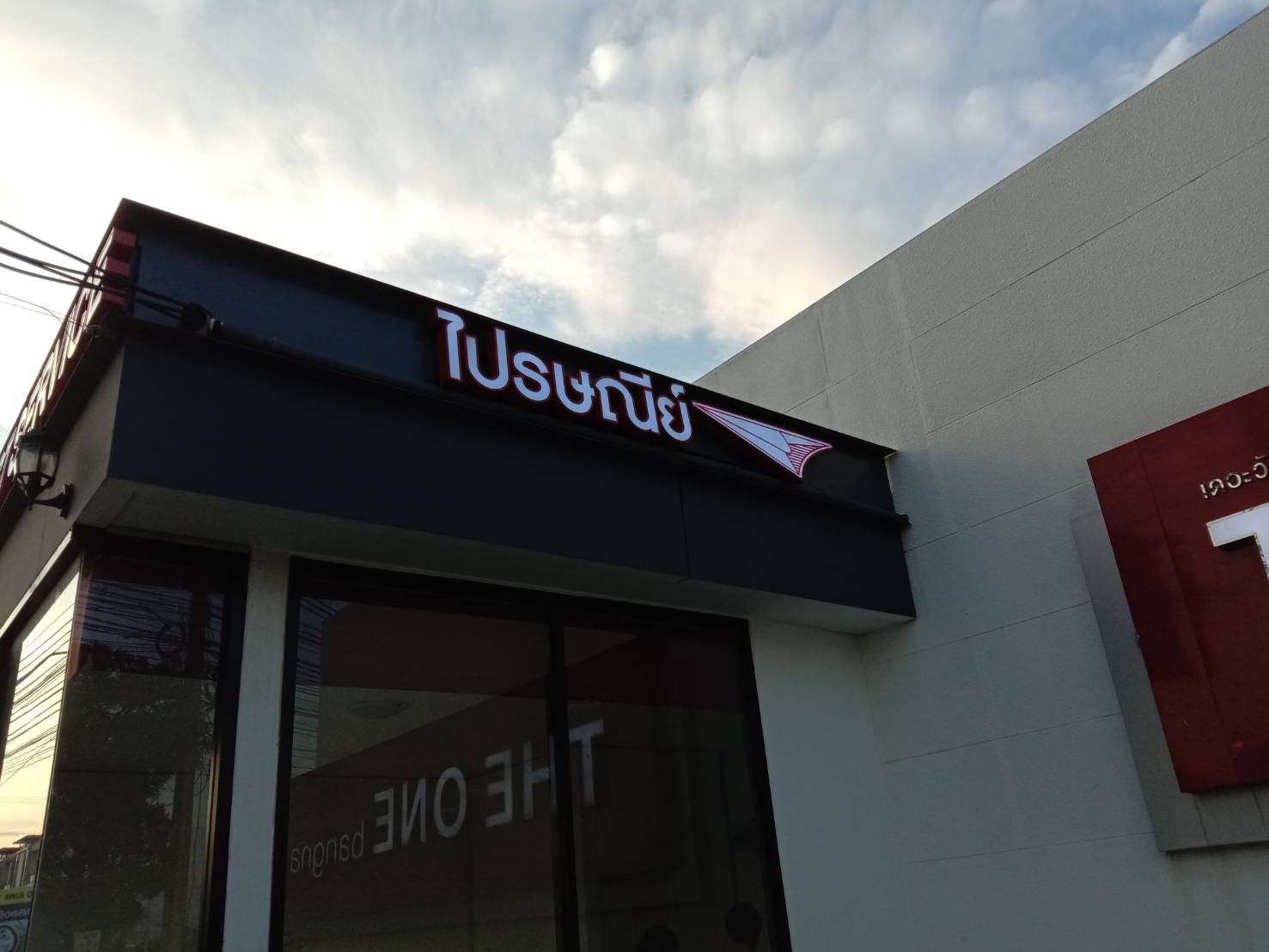 ป้ายตัวอักษรซิงค์ ติดไฟออกหน้า - ไปรษณีย์