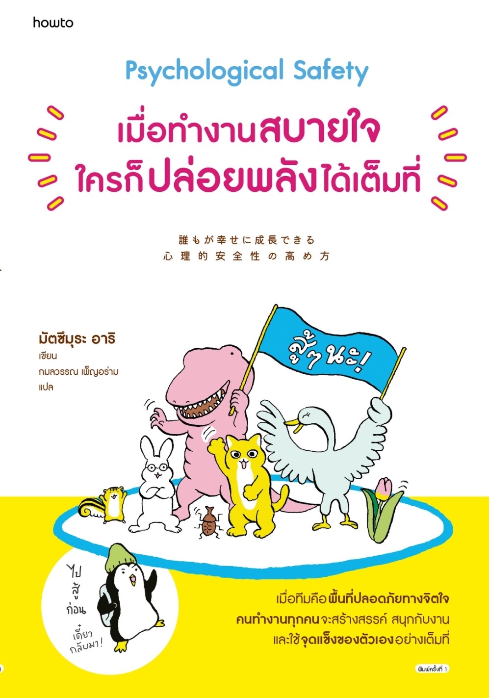 หนังสือ เรื่อง เมื่อทำงานสบายใจ ใครก็ปล่อยพลังได้เต็มที่ : มัตซึมุระ อาริ : สำนักพิมพ์ อมรินทร์ How to
