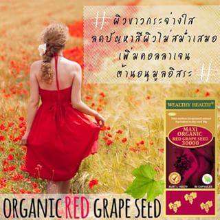 Wealthy health Maxi Organic Red Grape seed 30000 mg 90 capsules สารสกัดจากเมล็ดองุ่นแดง ทารบำรุงผิวขาว