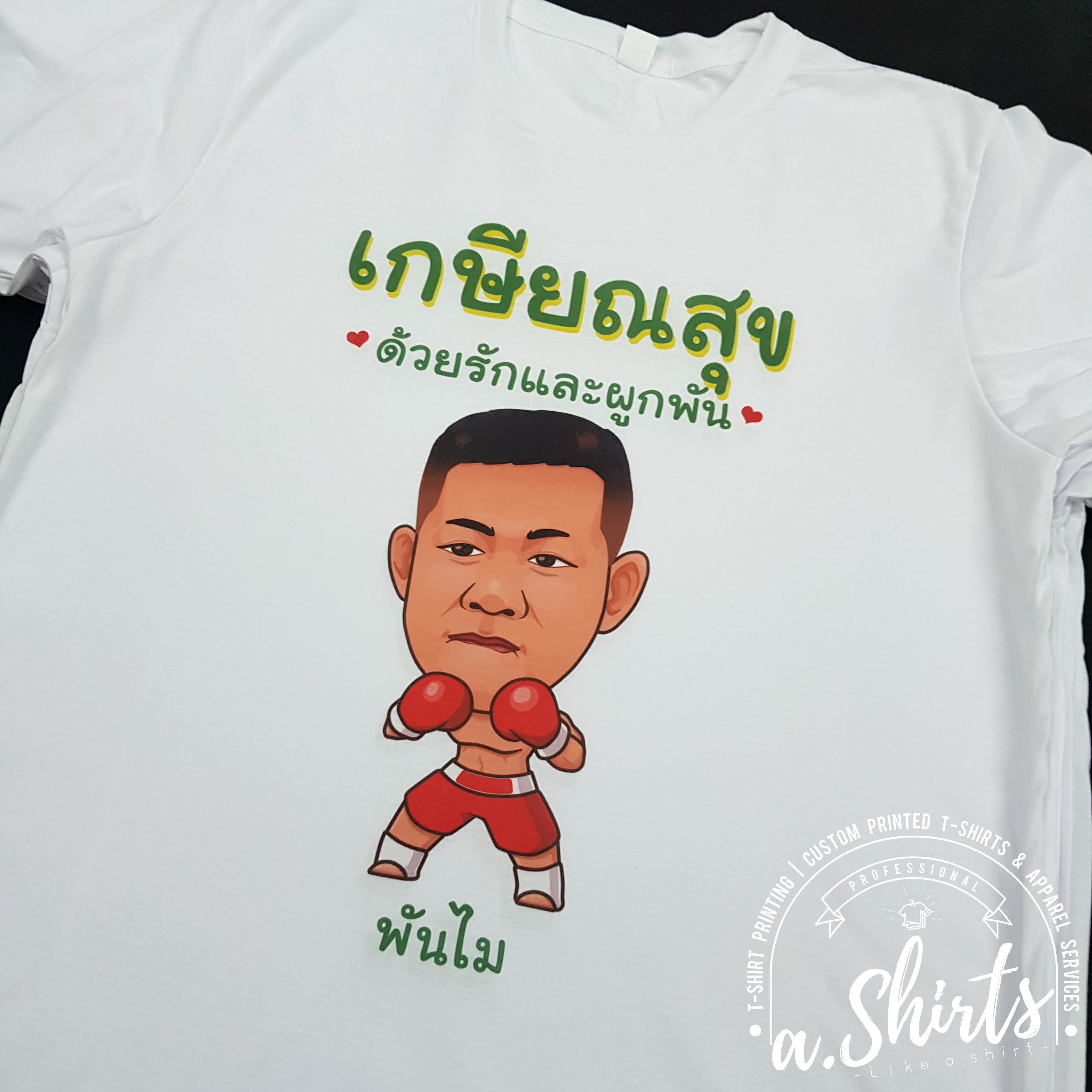 เสื้อยืดงานเกษียณ
