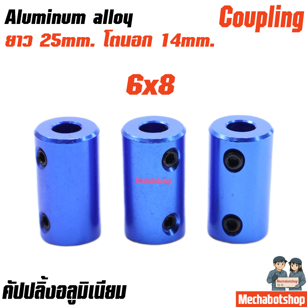 Coupling Shaft Coupler อลูมิเนียม สีฟ้า L25*D14 ขนาด 6x8
