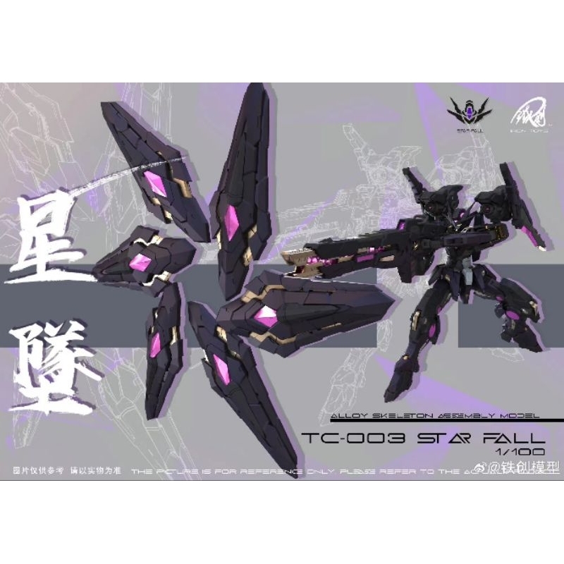 พร้อมส่ง MG 1/100 TC-003 STAR FALL ค่าย Iron Toys Made in China