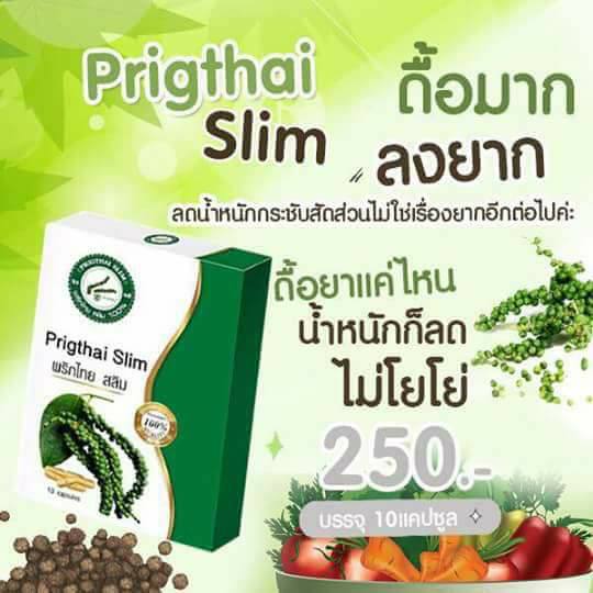 Prigthai Plus สมุนไพรพริกไทยดำ พลัส ควบคุมน้ำหนัก เร่งการเผาผลาญ จากพริกไทยดำ 1 กล่อง 10 เม็ด