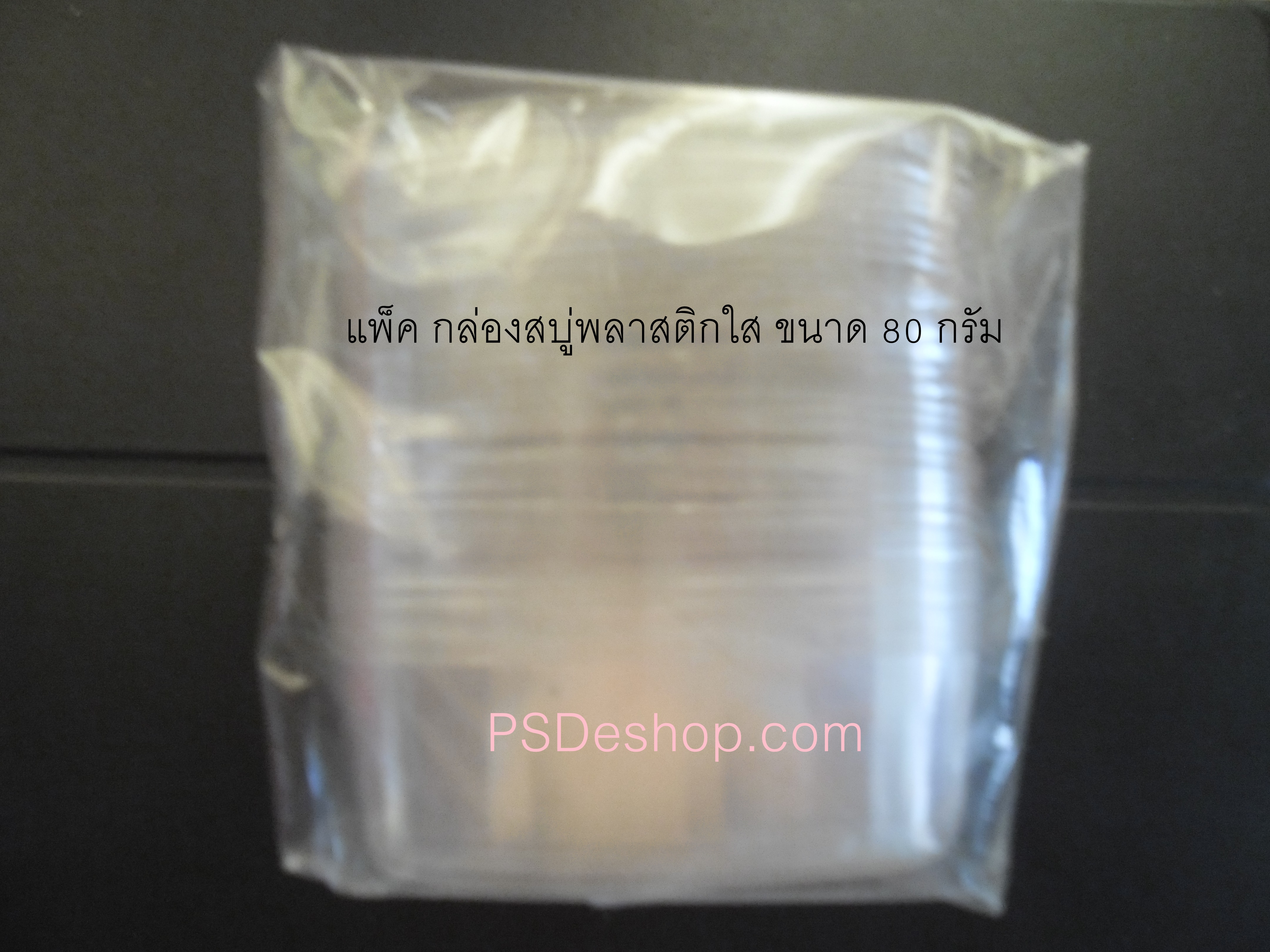 กล่องสบู่พลาสติกใส ฝามน ขนาด กว้าง6.5ซม ยาว 8.5ซม.ลึก 2.5 ซม