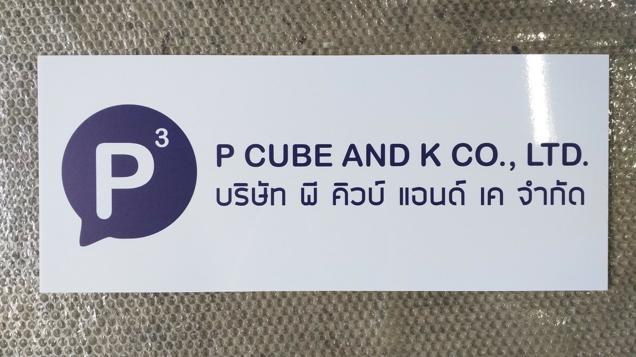 งานป้ายติดสติ๊กเกอร์