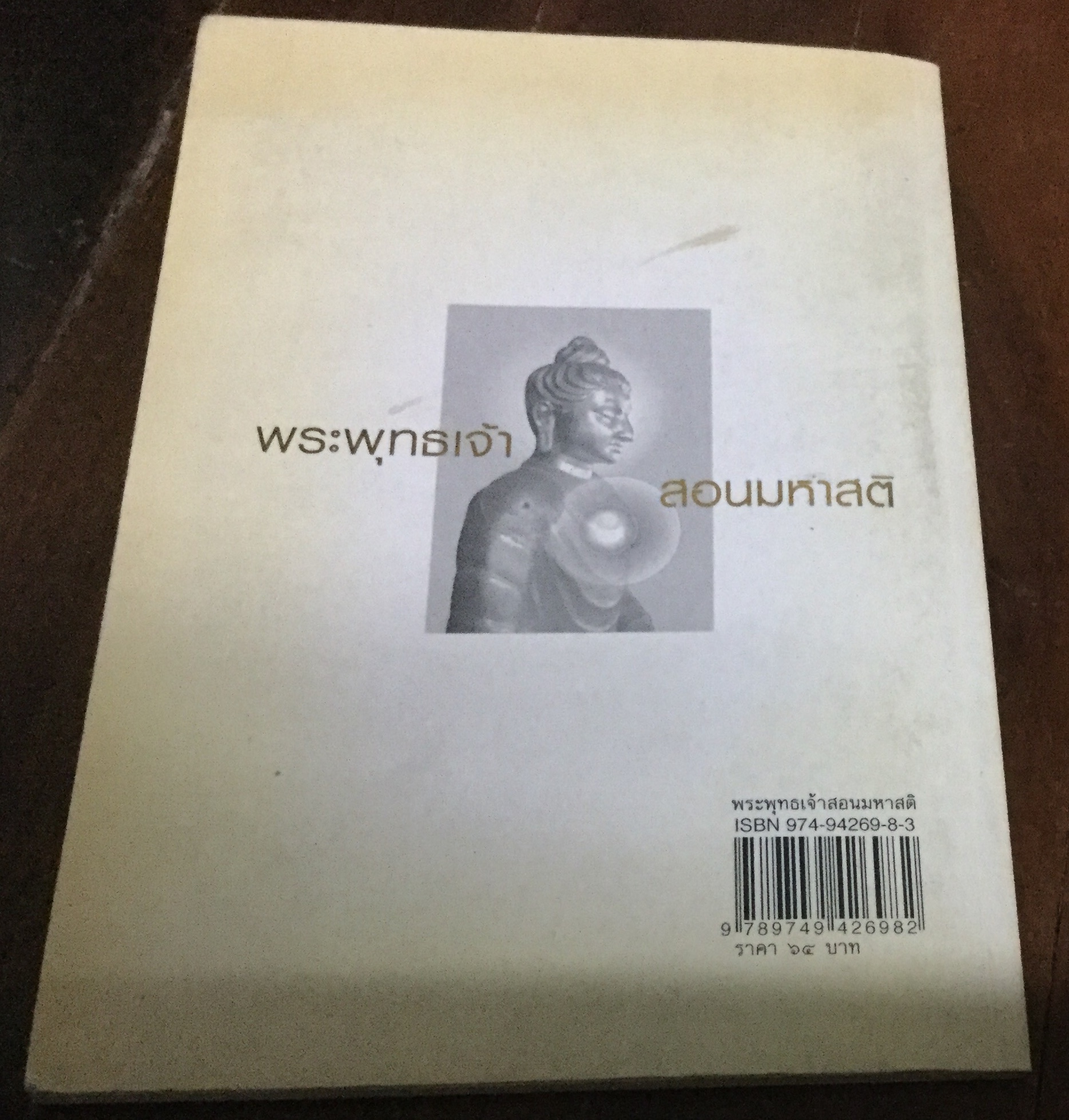 พระพุทธเจ้าสอนมหาสติ ราคา 50