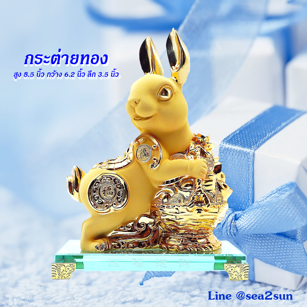 กระต่ายทองทราย8.5 นิ้ว