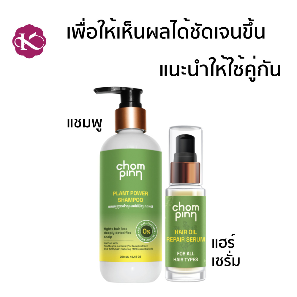 แชมพูทำให้ผมหนา ผมดก สร้างผมใหม่ ชมภิญญ์ สมุนไพร ยาสระผม วิธีทำให้ผมดกหนา ลดผมร่วง ผมบางมาก ใช้อะไรดี PLANT POWER SHAMPOO 250 ml.