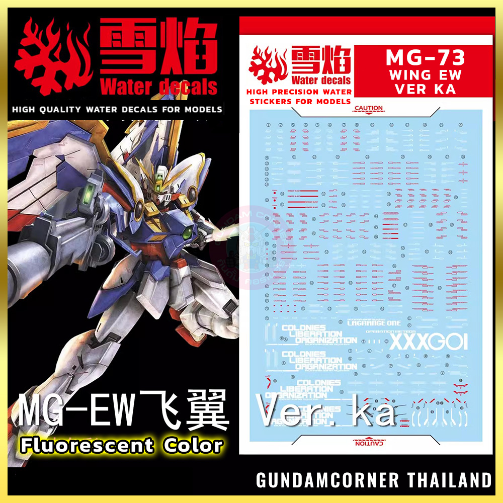 ดีคอลน้ำ MG WING EW VER.KA MG-73 Water Decal Fluorescent color สติ๊กเกอร์น้ำเรืองแสงสำหรับติดบนกันดั้ม