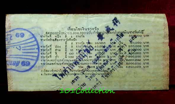 สลากกินแบ่งรัฐบาล งวดประจำวันพุธที่ 20 กันยายน 2510 หมวด ข