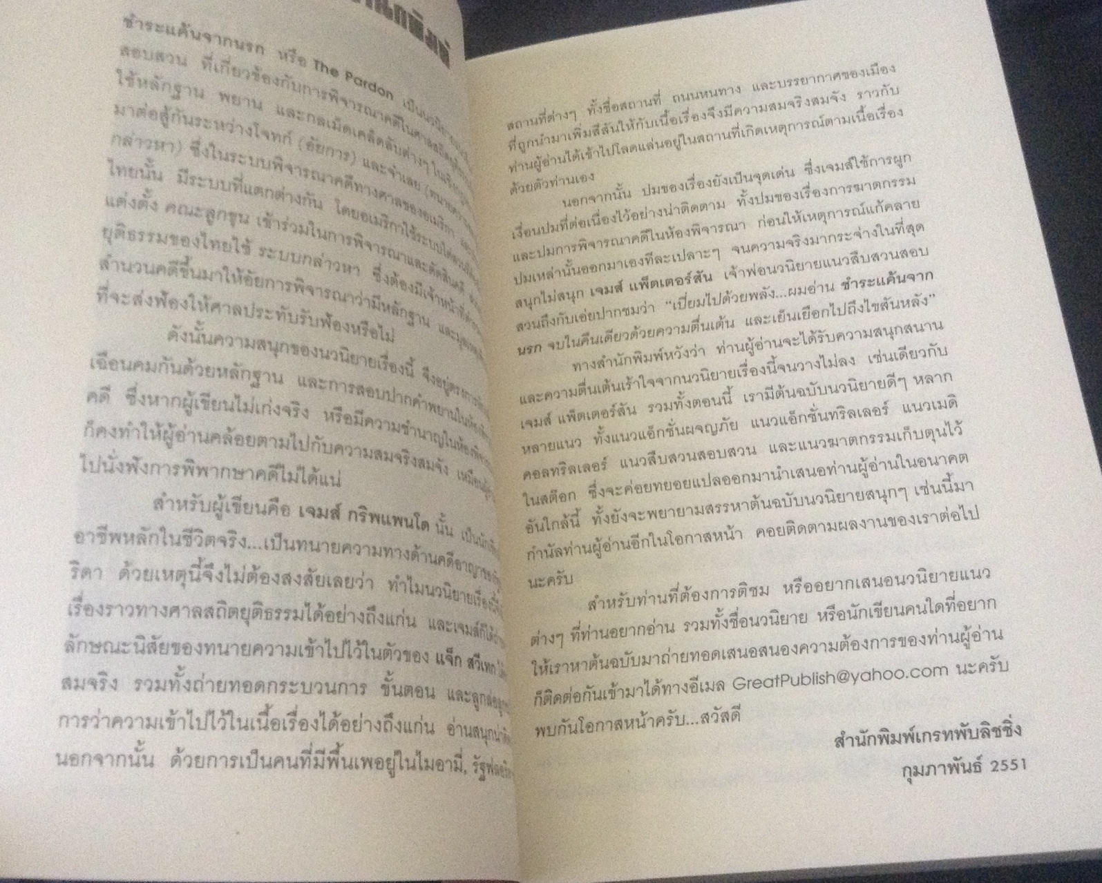 (สั่ง9จ่าย7) ชำระแค้นจากนรก the pardon james grippando ราคา 209