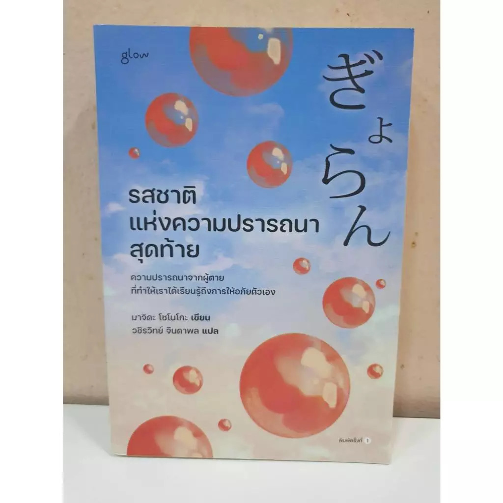 รสชาติแห่งความปรารถนาสุดท้าย มาจิดะ โซโนะโกะ ราคา 277