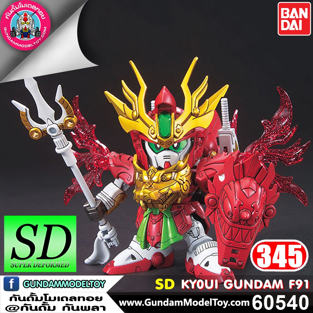 bandai SD BB345 KYOUI GUNDAM F91 โมเดล กันดั้ม กันพลา ร้านพีเอสทอยแลนด์