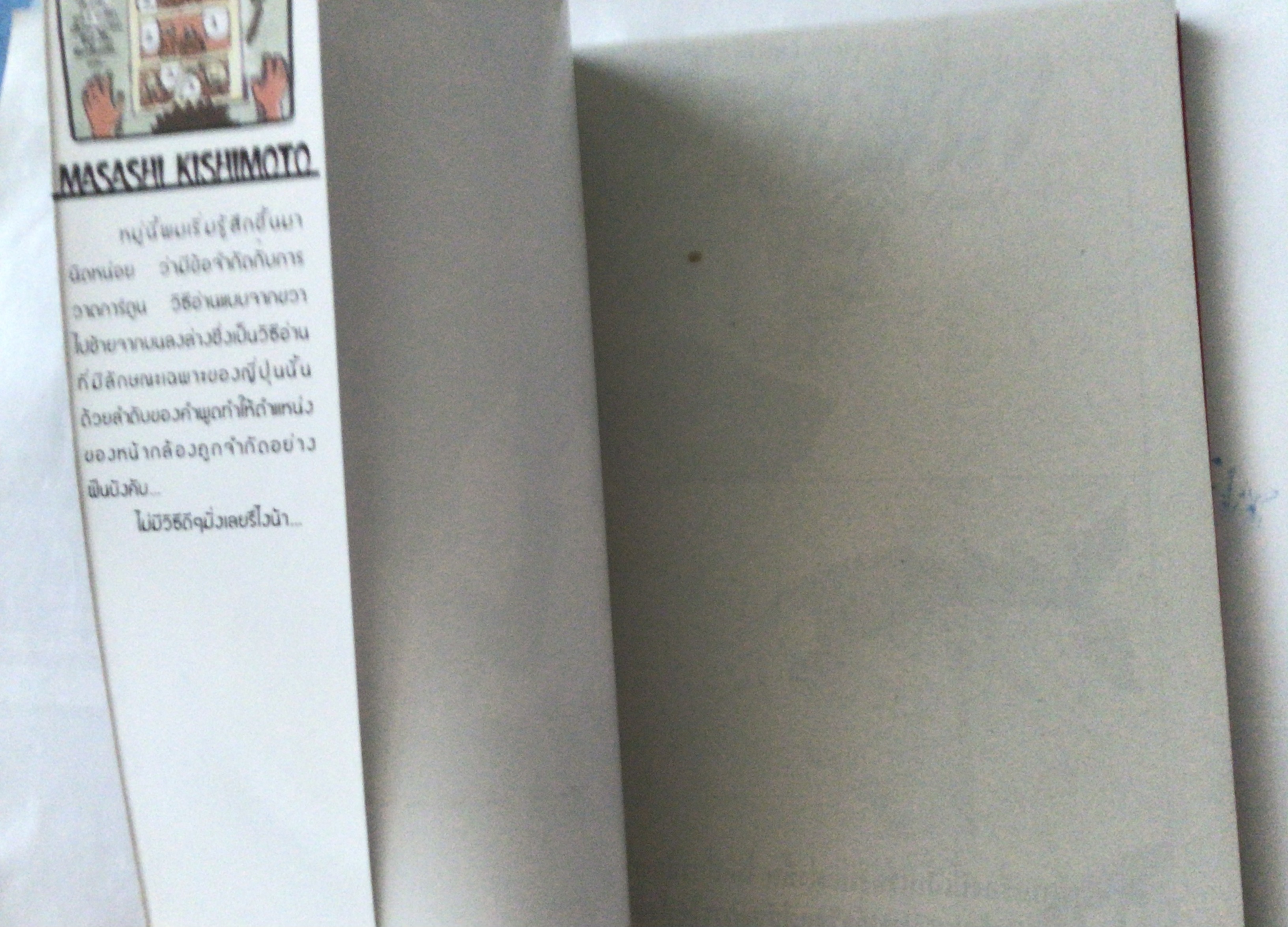 นารูโตะ นินจาคาถาโอ้โฮเฮะ สันปกสีฟ้า เล่ม20 ราคา 35