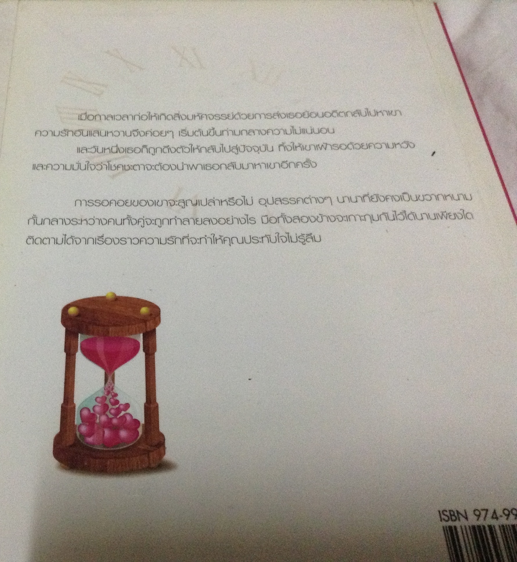 (สั่ง9จ่าย7) With Love...แด่รักด้วยหัวใจ วีสาม ราคา 195