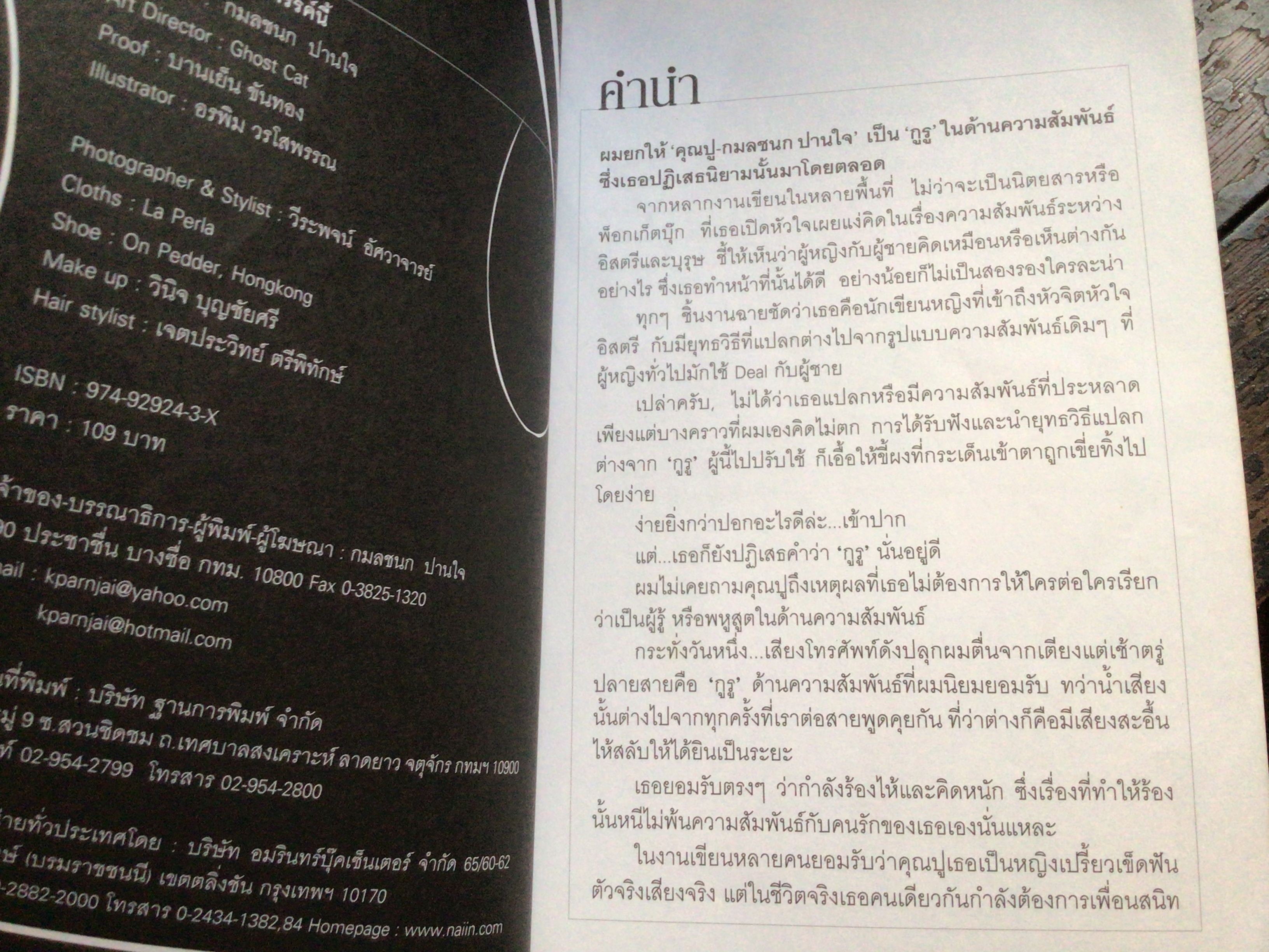 ทิ้งมันซะ ผู้ชายพรรค์นี้ กมลชนก ปานใจ ราคา 76