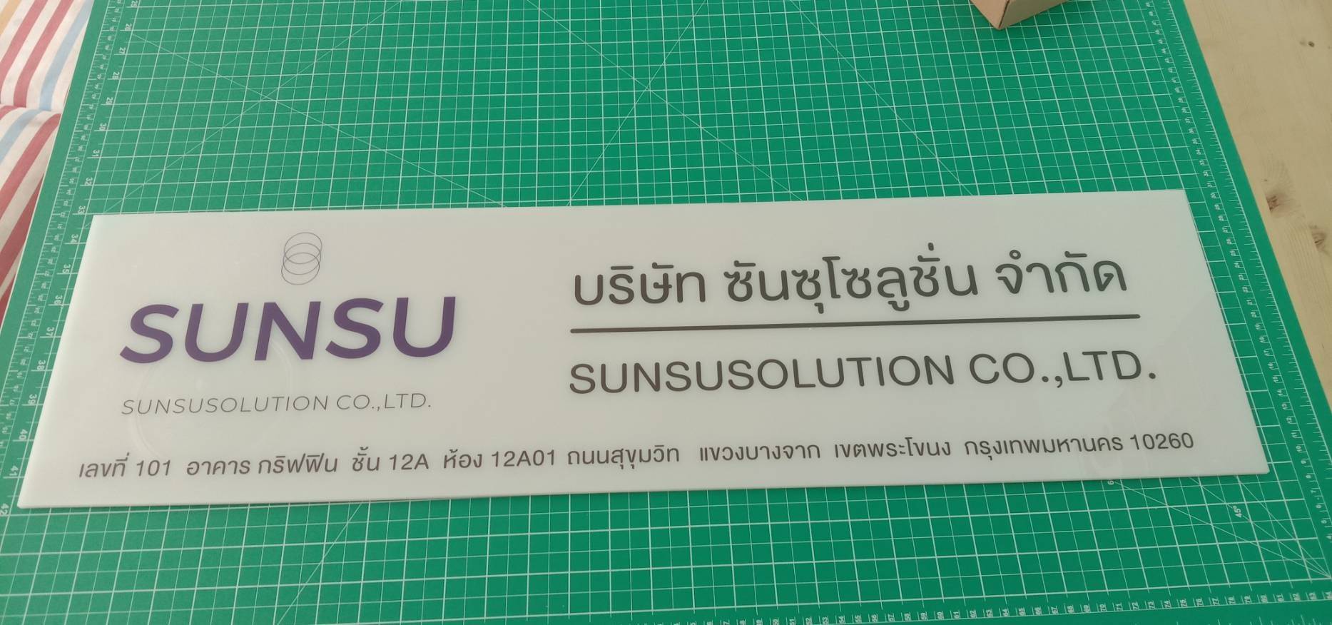 ป้ายพาสวู๊ดติดสติกเกอร์ บริษัท ซันซุโซลูชั่น จำกัด