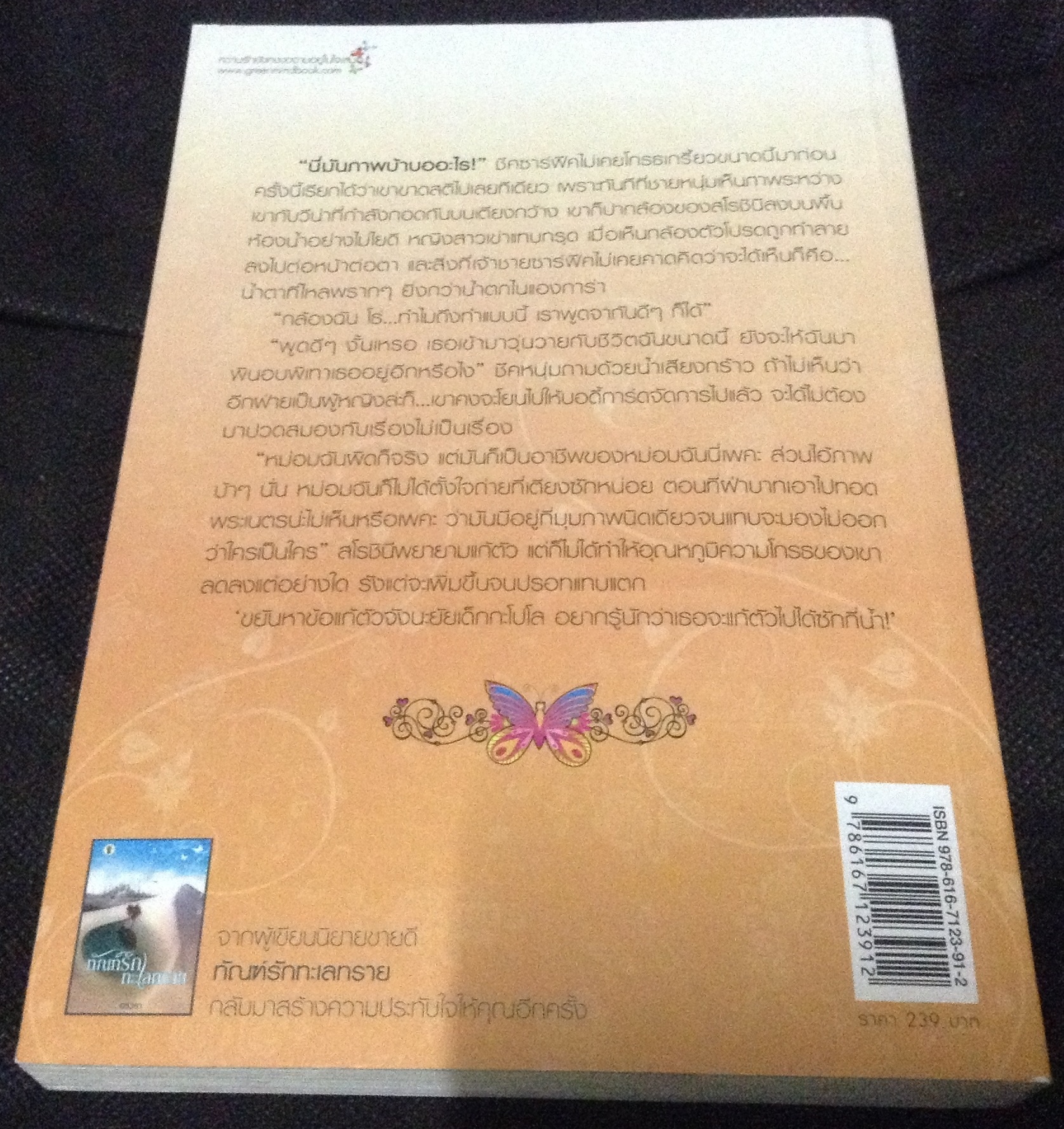 (สั่ง9จ่าย7) พยศหัวใจเจ้าทะเลทราย อรวรา ราคา 168