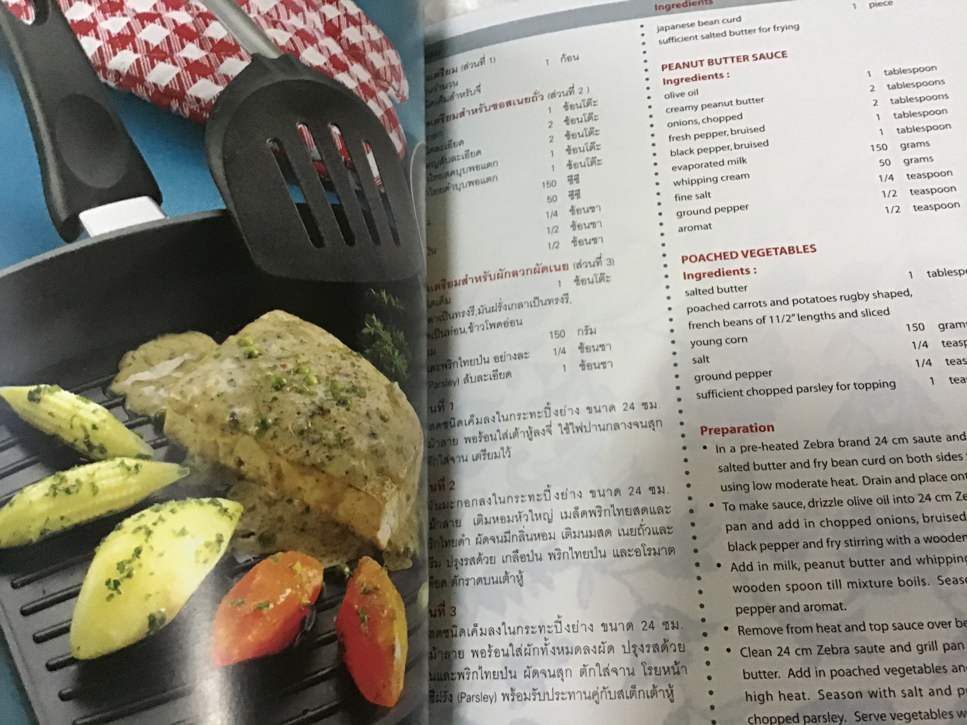 สูตรอาหารสองภาษา หัวม้าลาย Art of cooking เล่ม 11 ราคา 220