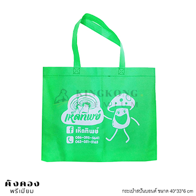 กรเป๋าสปันบอนด์ สต๊อก 40*33*6 cm