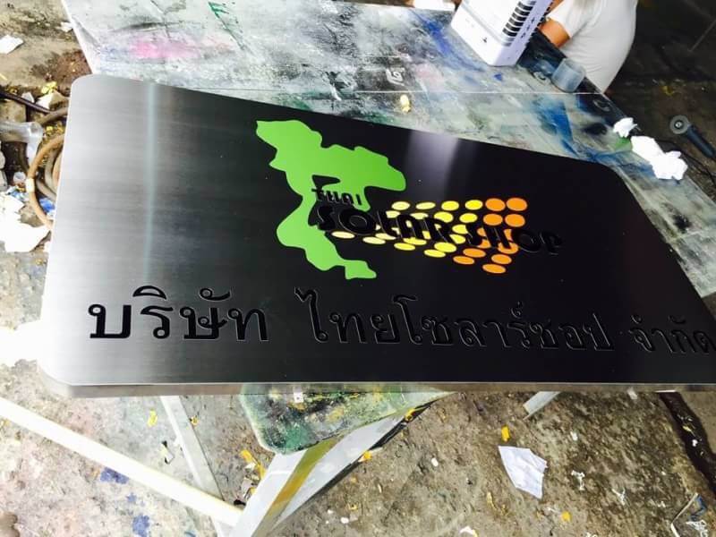 ป้ายกัดกรด-ป้ายบริษัท ไทยโซลาร์ชอป จำกัด