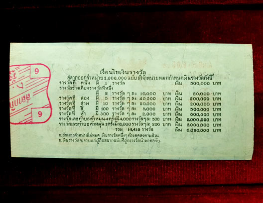 สลากกินแบ่งรัฐบาล หมวด ค งวดประจำวันพฤหัสบดีที่ 30 กันยายน 2514