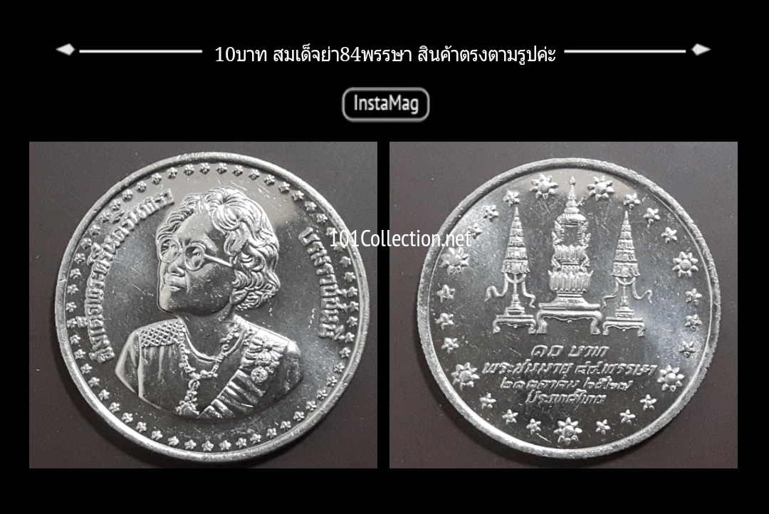 เหรียญ 10 บาท สมเด็จย่าพระชนมายุ ๘๔ พรรษา พ.ศ.๒๕๒๗ ผลิตแค่ 200,000 เหรียญ 1ใน 4 ตัวติด เหรียญ 10 บาท สินค้าตรงตามรูปค่ะ