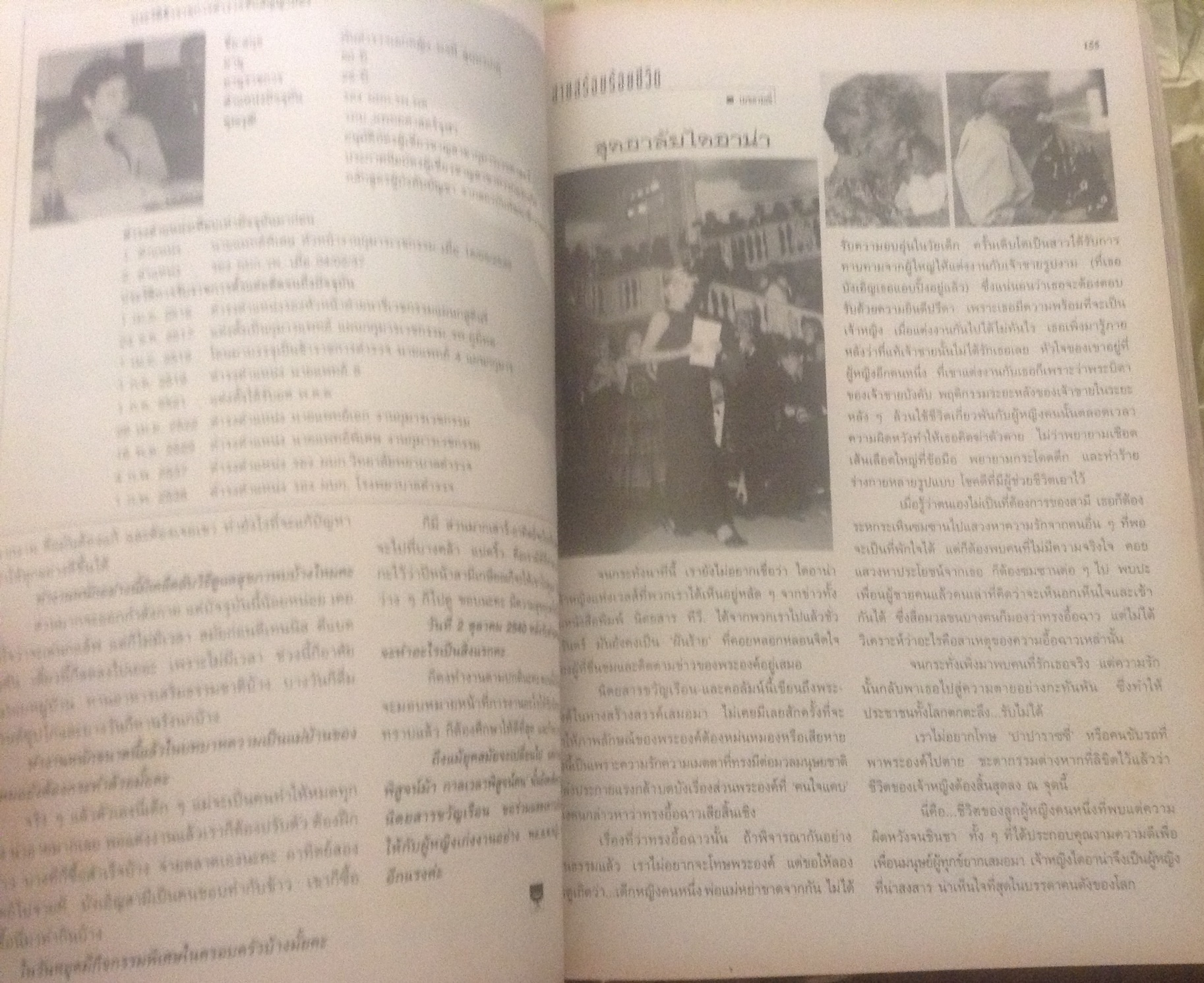 ขวัญเรือน ปักษ์แรก ตุลาคม 2540 อารียา สิริโสภา ราคา 80