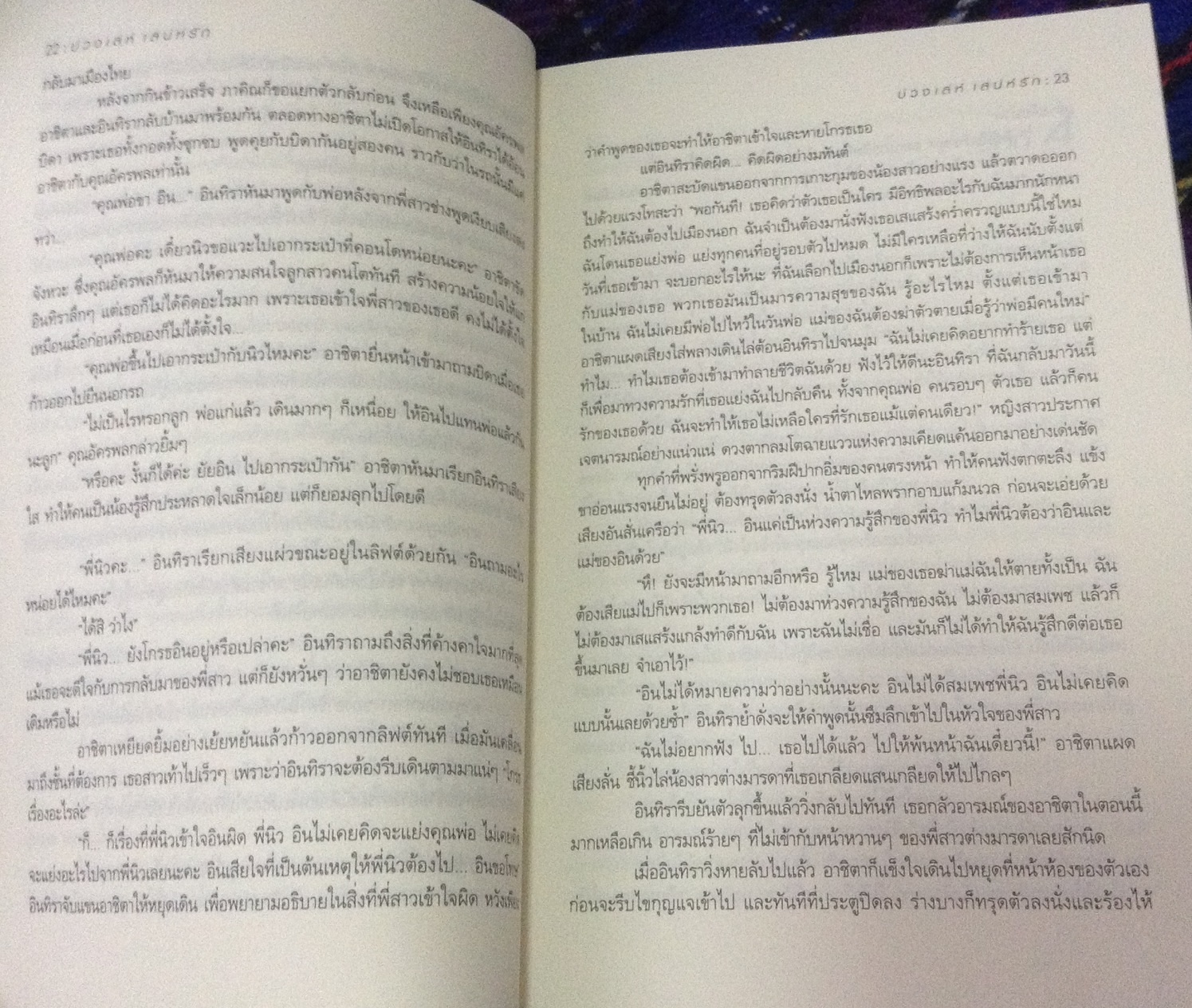 (สั่ง9จ่าย7) บ่วงเล่ห์ เสน่ห์รัก ดอกปีป ราคา 98