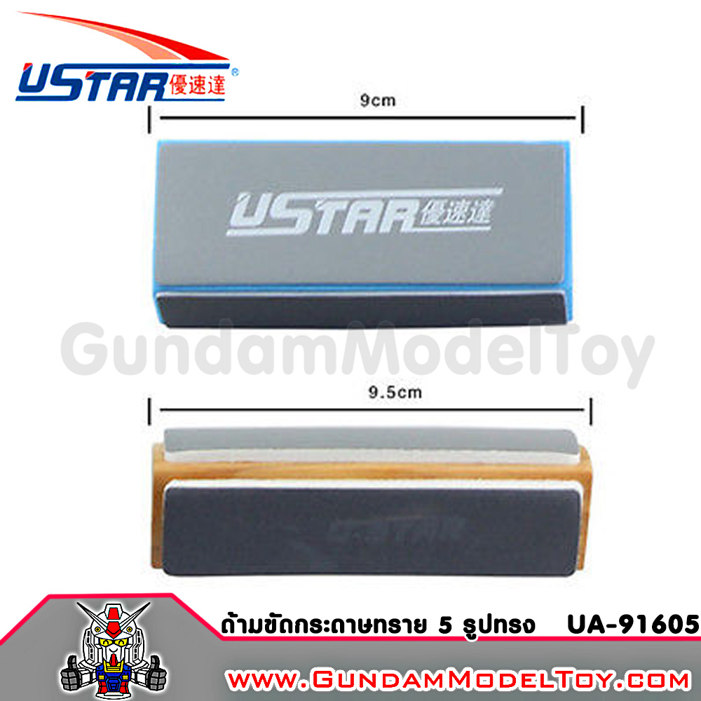 ด้ามขัดกระดาษทราย 5 รุปทรง USTAR MODEL GRINDING & POLISHING STICKS