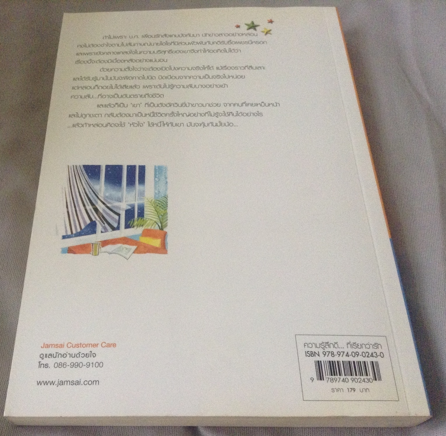 (สั่ง9จ่าย7) ม่านแสงดาว ฟองฟาง ราคา 90